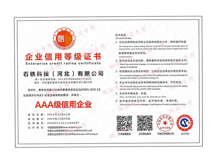 AAA级信用企业.jpg